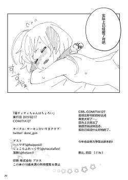 Page 24 of Ne Tity-chan wa Choroi