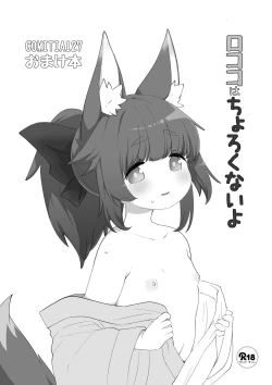 Page 27 of Ne Tity-chan wa Choroi