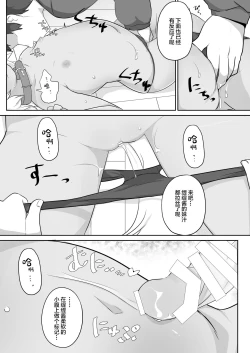 Page 9 of Ne Tity-chan wa Choroi