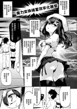 Page 3 of Shoukan Sareta Onnanoko wa Minna Futanari Kaizou Sarechau Hei Chaldea 2