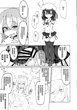Page 5 of Shoukan Sareta Onnanoko wa Minna Futanari Kaizou Sarechau Hei Chaldea 2