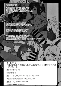 Page 8 of Shoukan Sareta Onnanoko wa Minna Futanari Kaizou Sarechau Hei Chaldea 2