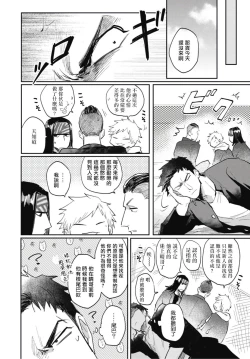 Page 22 of Ryuuku Ai Utsu | 龙虎搏爱 Ch. 4