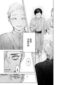 Page 15 of Kimi no Yoru ni Fureru | 触碰你的黑夜 Ch. 1