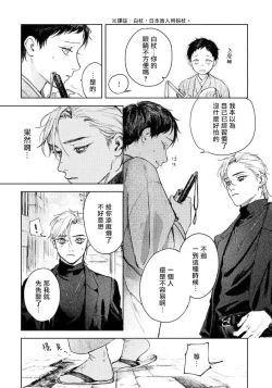 Page 17 of Kimi no Yoru ni Fureru | 触碰你的黑夜 Ch. 1