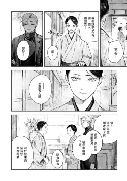 Page 22 of Kimi no Yoru ni Fureru | 触碰你的黑夜 Ch. 1