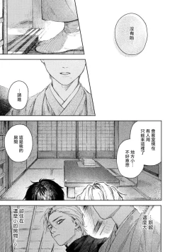 Page 27 of Kimi no Yoru ni Fureru | 触碰你的黑夜 Ch. 1