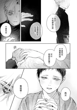 Page 37 of Kimi no Yoru ni Fureru | 触碰你的黑夜 Ch. 1