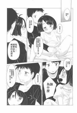 Page 26 of Kanojo ni naritai no.