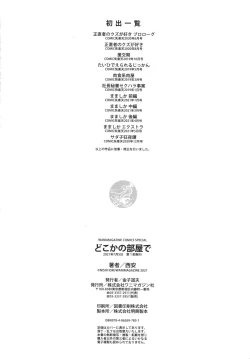 Page 197 of Doko ka no Heya de