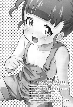 Page 17 of Imoyaman Dai no Otona ga Shougakusei Aite ni Yokubou Marudashi Seishori Onedari | An Adult Exposes Their Lust and Begs For Sexual Release From a Student