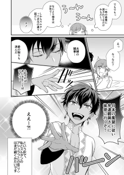 Page 30 of Game no Danna ga Spa Shota Sultan Datta Ken