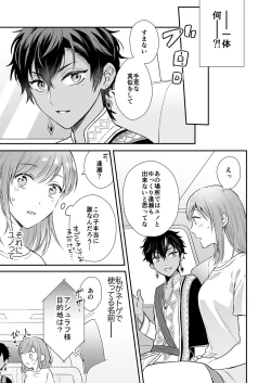 Page 5 of Game no Danna ga Spa Shota Sultan Datta Ken