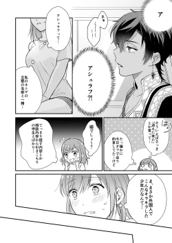 Page 6 of Game no Danna ga Spa Shota Sultan Datta Ken