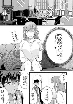 Page 7 of Game no Danna ga Spa Shota Sultan Datta Ken