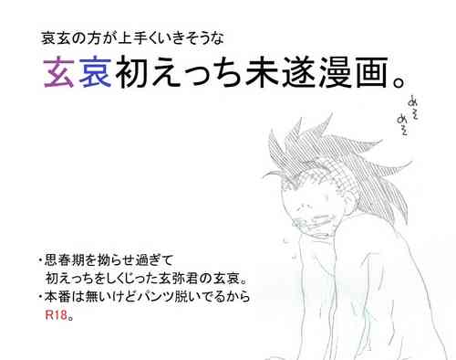 [Kiyota] Genai Manga (Kimetsu no Yaiba)