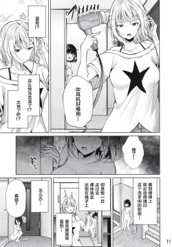 Page 12 of Ouchi de! Zenra Mission! Kazoku ni Mitsukarazu Heya ni Kaere! Haruka-chan Hen