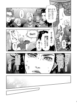 Page 14 of Ouji-sama to Himitsu no Negai