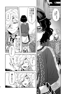 Page 15 of Ouji-sama to Himitsu no Negai