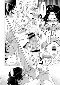 Page 25 of Ouji-sama to Himitsu no Negai