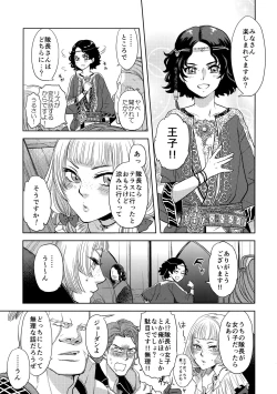 Page 8 of Ouji-sama to Himitsu no Negai