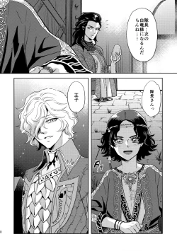 Page 9 of Ouji-sama to Himitsu no Negai