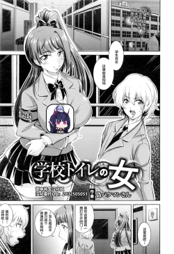 Page 1 of Gakkou Toile no Onna