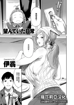 Page 1 of Nozonde ita Nichijou | Desired Everyday