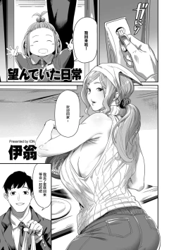 Page 2 of Nozonde ita Nichijou | Desired Everyday