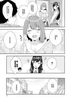 Page 8 of Fellatio Kenkyuubu Ch. 2