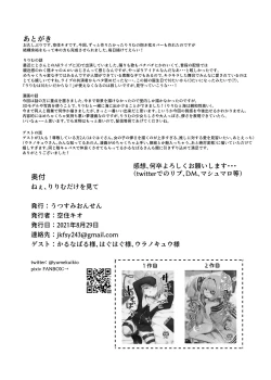 Page 30 of Nee, Ririmu dake o Mite