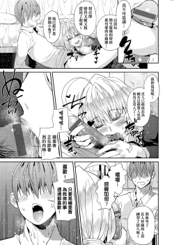 Page 132 of Kyou kara Kimi no Dorei | 今天開始成為你的奴隸