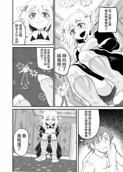 Page 19 of Isekai Maid Ashi Feti Monogatari