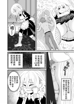 Page 23 of Isekai Maid Ashi Feti Monogatari