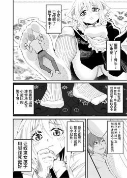 Page 25 of Isekai Maid Ashi Feti Monogatari