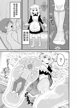 Page 26 of Isekai Maid Ashi Feti Monogatari