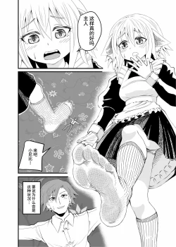 Page 3 of Isekai Maid Ashi Feti Monogatari