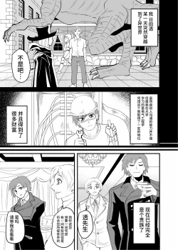 Page 4 of Isekai Maid Ashi Feti Monogatari