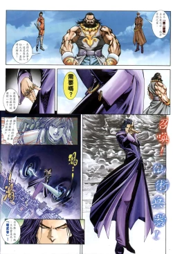 Page 12 of The Eight Immortals Saint Legend