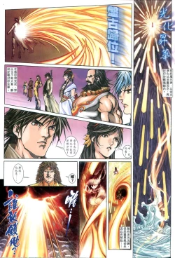 Page 25 of The Eight Immortals Saint Legend