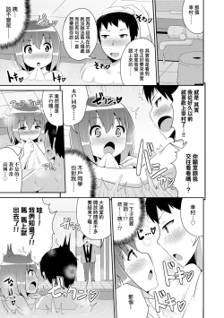 Page 108 of Mesu Shounen Kanpeki Renairon | 女裝少年完美戀愛論
