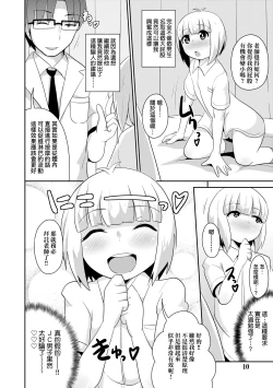 Page 11 of Mesu Shounen Kanpeki Renairon | 女裝少年完美戀愛論