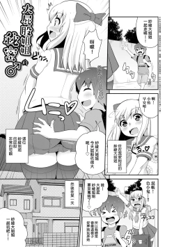 Page 122 of Mesu Shounen Kanpeki Renairon | 女裝少年完美戀愛論