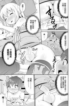 Page 126 of Mesu Shounen Kanpeki Renairon | 女裝少年完美戀愛論