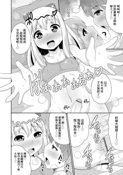 Page 137 of Mesu Shounen Kanpeki Renairon | 女裝少年完美戀愛論