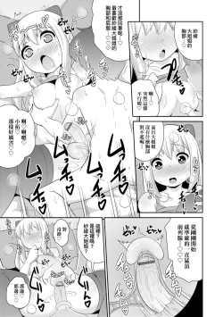 Page 138 of Mesu Shounen Kanpeki Renairon | 女裝少年完美戀愛論