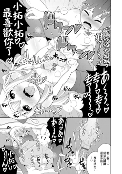 Page 140 of Mesu Shounen Kanpeki Renairon | 女裝少年完美戀愛論