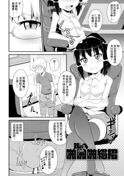 Page 143 of Mesu Shounen Kanpeki Renairon | 女裝少年完美戀愛論