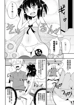 Page 149 of Mesu Shounen Kanpeki Renairon | 女裝少年完美戀愛論