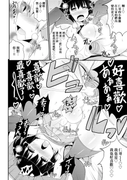 Page 159 of Mesu Shounen Kanpeki Renairon | 女裝少年完美戀愛論